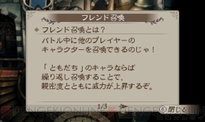 『ブレイブリーセカンド』