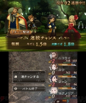 『ブレイブリーセカンド』
