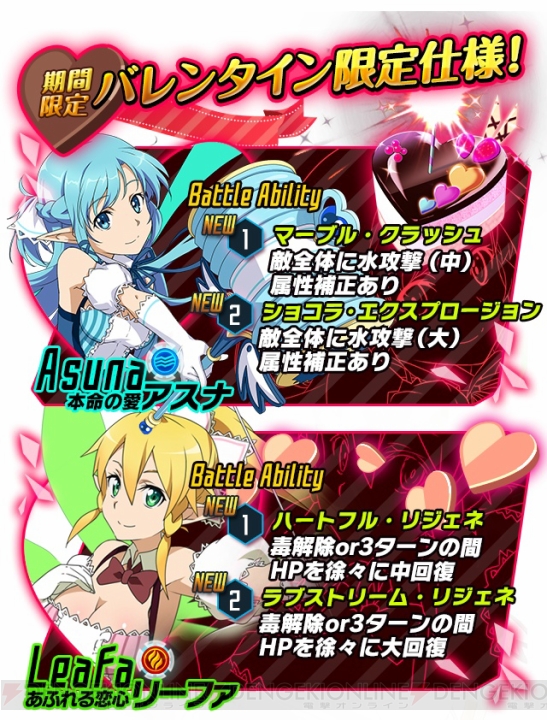 『SAO コード・レジスタ』にバレンタイン衣装の★5アスナとリーファが登場！