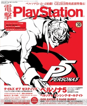 『電撃PlayStation Vol.584』