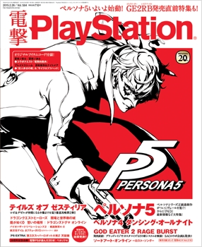 電撃PlayStation Vol.584