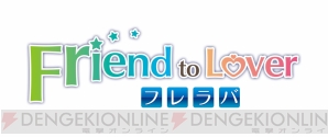 『Friend to Lover ～フレラバ～』