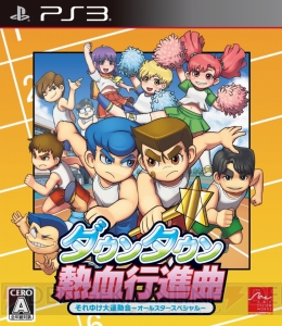 PS3『ダウンタウン熱血行進曲 それゆけ大運動会』の新たな発売日が3月5日に決定