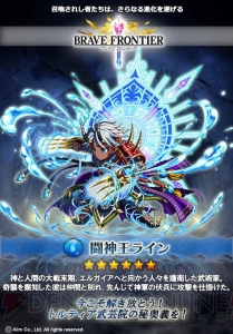『ブレイブ フロンティア』リード、ルカナなど新規星6進化ユニットを紹介！