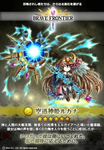 『ブレイブ フロンティア』リード、ルカナなど新規星6進化ユニットを紹介！