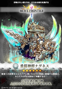 『ブレイブ フロンティア』リード、ルカナなど新規星6進化ユニットを紹介！