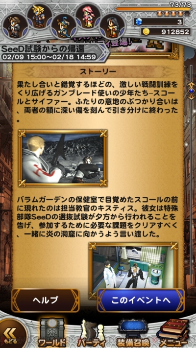 Ffrk攻略 Viii キスティス セルフィ参戦 立ちはだかるのはビッグス ウェッジや機械兵器 電撃オンライン