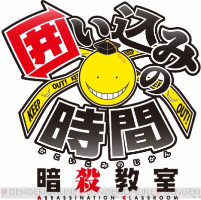 アプリ 暗殺教室 の感想を掲載 新しいバトル 囲い込みアクション が楽しい 電撃オンライン