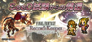 【FFRK攻略】『VIII』キスティス＆セルフィ参戦。立ちはだかるのはビッグス＆ウェッジや機械兵器