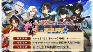 『刀剣乱舞-ONLINE-』×「グッドスマイル×アニメイトカフェ」開催決定！ 第1次抽選締め切りは2月12日（木）