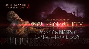 『バイオ リベレーションズ2』のクリーチャーがノー残業デーを支援!? “DIR EN GREY”とのコラボも発表