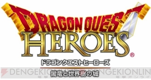 ドラゴンクエストヒーローズ ゾーマやブオーン ダークドレアムが登場 発売後に無料追加dlcが配信 電撃オンライン