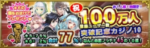 『メルファリア マーチ』100万DL突破！ 破格の10連記念カジノは★5以上の出現率が77％!?