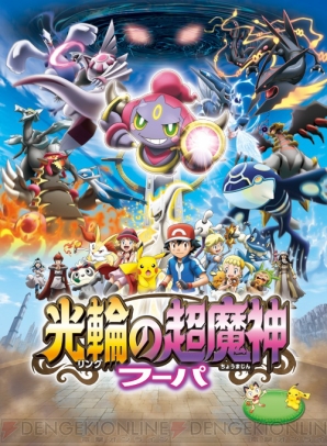 映画前売券と連動 ポケモン Xy や Oras で さばきのつぶて を使える18種類のアルセウスが仲間に 電撃オンライン