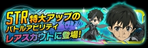  『SAO コード・レジスタ』に★5《ALO》キリト＆シリカ登場！