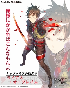 『ブレイブリーアーカイブ』に新キャラ戦士・ライアスが登場。ストーリー26章も配信