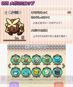 『ポケモン』の3DS用パズルゲーム『ポケとる』は2月18日から配信。ゲーム概要を紹介