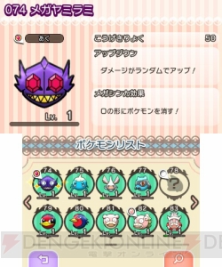 『ポケモン』の3DS用パズルゲーム『ポケとる』は2月18日から配信。ゲーム概要を紹介