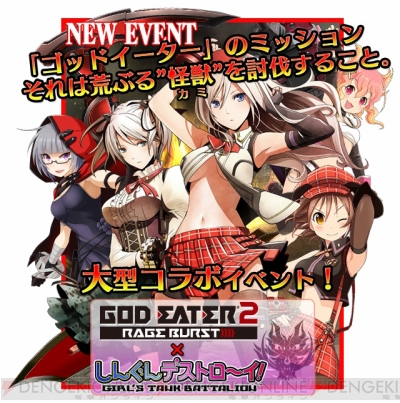 しんぐんデストロ イ Ge2 レイジバースト コラボ開始 咲のアリサ衣装が素敵 電撃オンライン