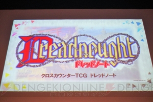 【速報】新作TCG『ドレッドノート』発表！ ゲームシステムや世界観はグループSNEが担当