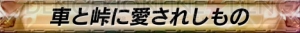 『頭文字D8』第5回講習会は宮城県で開催！ マッケぽん＠氏と九路司氏が来店