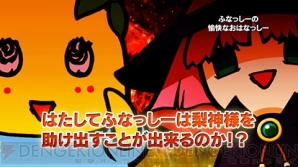 『梨汁アクション！ ふなっしーの愉快なおはなっしー』