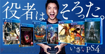 山田孝之さんが仕事を断る理由は ドラゴンクエストヒーローズ と Ff零式 Hd Ps4新cmが公開 電撃オンライン