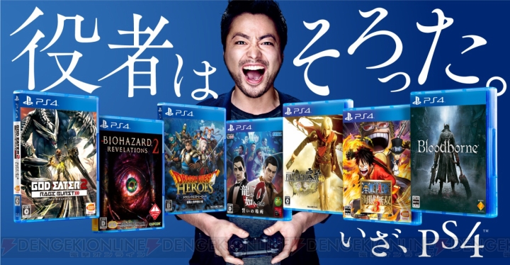 山田孝之さんが仕事を断る理由は『ドラゴンクエストヒーローズ』と『FF零式 HD』？ PS4新CMが公開