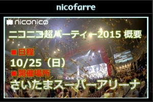 ニコニコ超会議2015発表会まとめ。大相撲 超会議場所では“リアルSUMOU”無修正を初披露!?