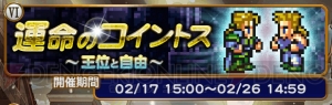 【FFRK攻略】『VI』エドガー＆マッシュ参戦。バルガスの“れっぷうさつ”や終死拳に注意