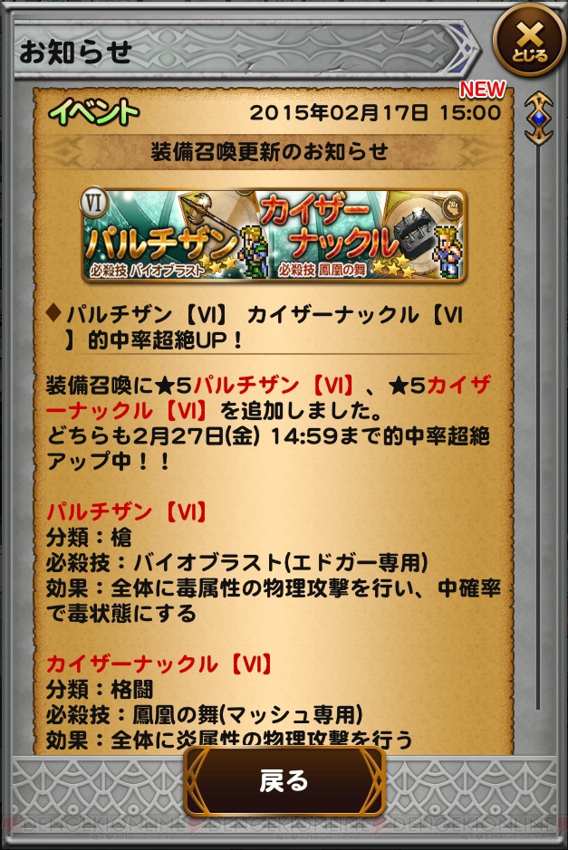Ffrk攻略 Vi エドガー マッシュ参戦 バルガスの れっぷうさつ や終死拳に注意 電撃オンライン