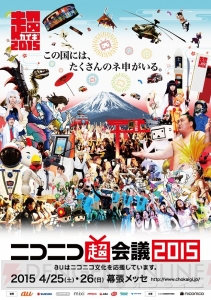 ニコニコ超会議2015発表会まとめ。大相撲 超会議場所では“リアルSUMOU”無修正を初披露!?