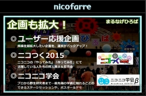 “ニコニコ超会議2015 発表会”