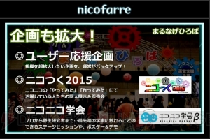 ニコニコ超会議2015発表会まとめ。大相撲 超会議場所では“リアルSUMOU”無修正を初披露!?