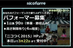 “ニコニコ超会議2015 発表会”