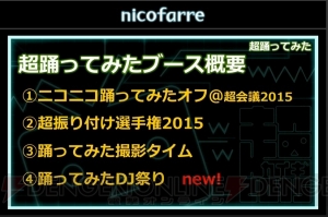 ニコニコ超会議2015発表会まとめ。大相撲 超会議場所では“リアルSUMOU”無修正を初披露!?