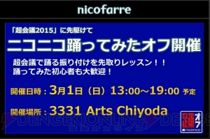 ニコニコ超会議2015発表会まとめ。大相撲 超会議場所では“リアルSUMOU”無修正を初披露!?