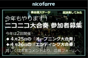 ニコニコ超会議2015発表会まとめ。大相撲 超会議場所では“リアルSUMOU”無修正を初披露!?