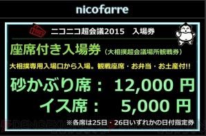 ニコニコ超会議15発表会まとめ 大相撲 超会議場所では リアルsumou 無修正を初披露 電撃オンライン