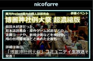 ニコニコ超会議2015発表会まとめ。大相撲 超会議場所では“リアルSUMOU”無修正を初披露!?