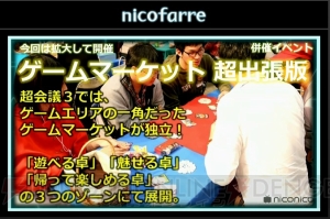 ニコニコ超会議2015発表会まとめ。大相撲 超会議場所では“リアルSUMOU”無修正を初披露!?