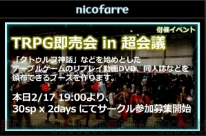 “ニコニコ超会議2015 発表会”