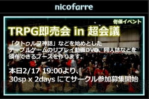 ニコニコ超会議2015発表会まとめ。大相撲 超会議場所では“リアルSUMOU”無修正を初披露!?