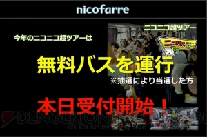 ニコニコ超会議2015発表会まとめ。大相撲 超会議場所では“リアルSUMOU”無修正を初披露!?