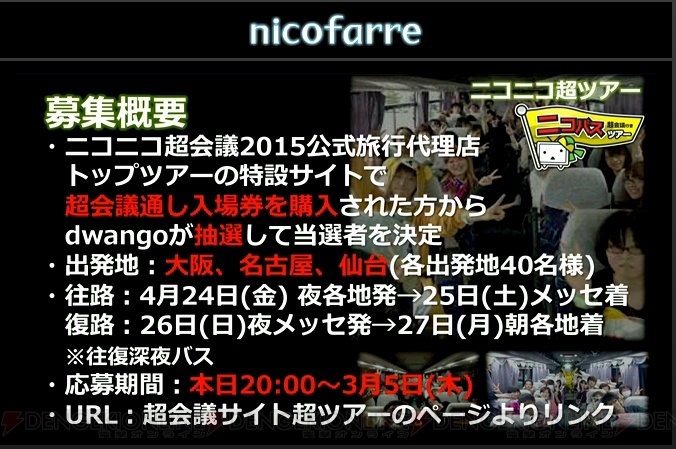 ニコニコ超会議2015発表会まとめ。大相撲 超会議場所では“リアルSUMOU”無修正を初披露!?