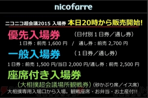 “ニコニコ超会議2015 発表会”