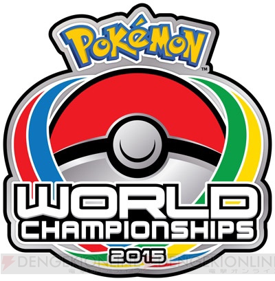 世界大会ポケモンワールドチャンピオンシップス2015のレギュレーションや前年からの変更点を総まとめ