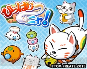 3DS用アクションゲーム『ひっぱり～ニャ！』が配信開始。“ねこがみさま”を操作してステージを攻略せよ