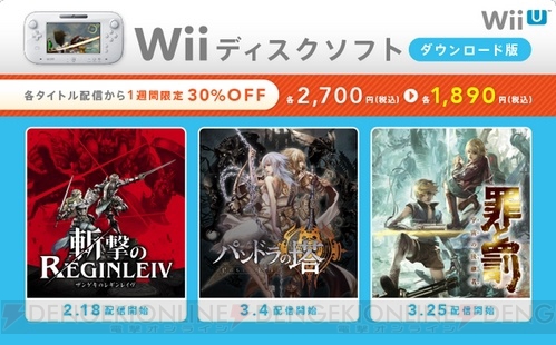 Wii U『斬撃のREGINLEIV』配信開始。1週間限定で30％オフの1,890円
