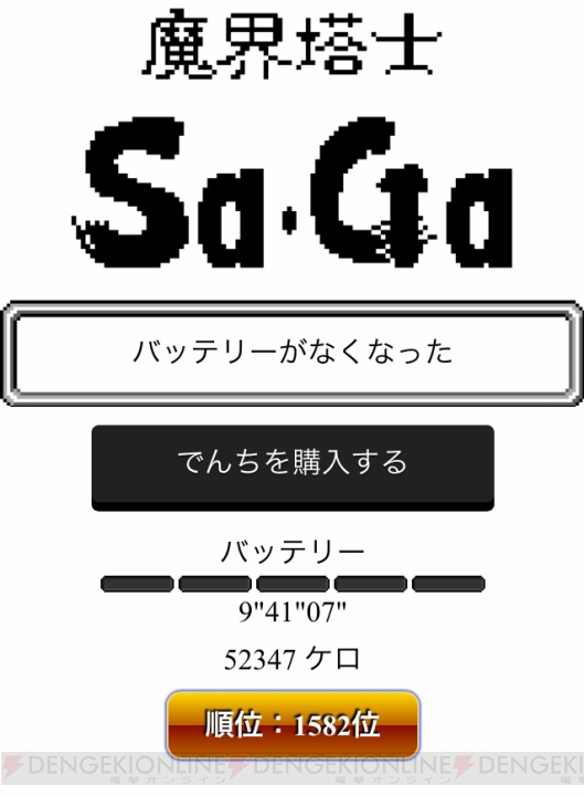 『エンペラーズ サガ』魔界塔士 Sa・Gaイベント開始。新戦士“にんげんおんな”が追加